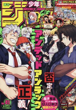 週刊少年ジャンプ 2021年9/27号 (発売日2021年09月13日) | 雑誌/定期購読の予約はFujisan