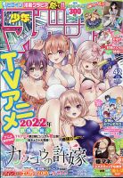 週刊少年マガジン 2021年9/29号 表紙