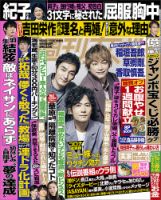週刊女性 2021年9/28・10/5号 表紙