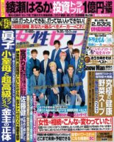 週刊女性セブン 2021年9/30・10/7合併号 表紙