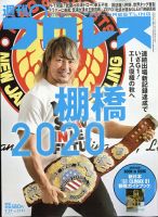 週刊プロレス 2021年9/29号 表紙