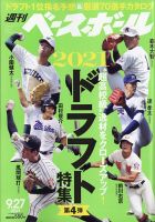 週刊ベースボール 2021年9/27号 表紙