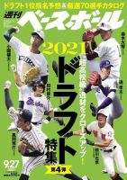 週刊ベースボールのバックナンバー 雑誌 電子書籍 定期購読の予約はfujisan