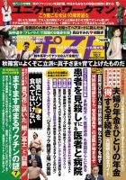 週刊ポスト 2021年10/1号 表紙