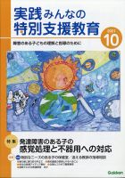 実践みんなの特別支援教育 2021年10月号 表紙