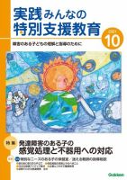 実践みんなの特別支援教育 2022年 05 月号 [雑誌] Amazon.co.jp: 実践みんなの特別支援教育 2025年 05 月号 [雑誌