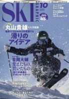 スキーグラフィック 2021年10月号 表紙
