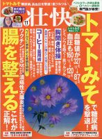 壮快 2021年11月号 (発売日2021年09月16日) 表紙