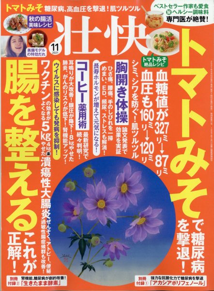 壮快 2021年11月号 (発売日2021年09月16日) 表紙
