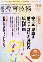 総合教育技術 2017年 10 月号 [雑誌] 教育技術｣電子版アーカイブ｜みんなの教育技術