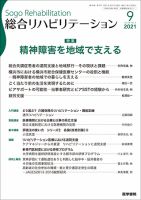 総合リハビリテーション Vol.49 No.9 表紙