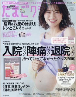 10月15日発売 たまごクラブ11月号 表紙モデルにaiが決定 Ai