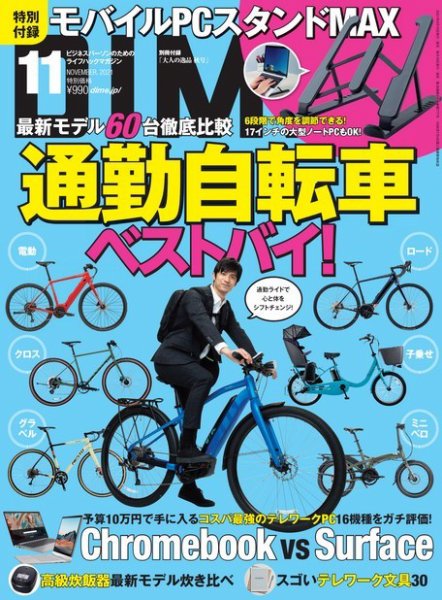DIME（ダイム） 2021年11月号 (発売日2021年09月16日) 表紙
