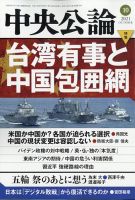 中央公論 2021年10月号 表紙