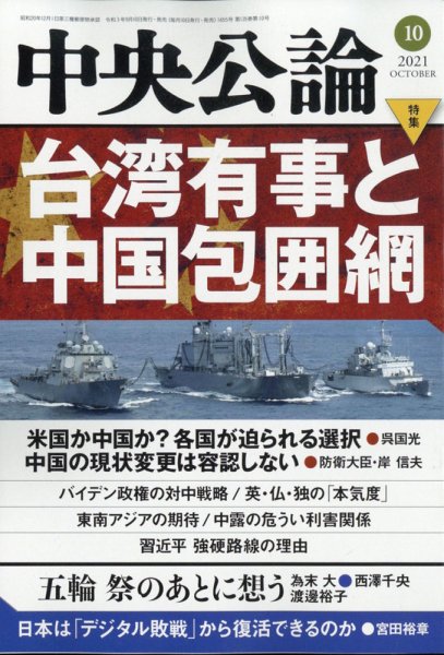 中央公論 2021年10月号 (発売日2021年09月10日) 表紙