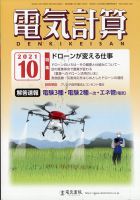 電気計算 2021年10月号 表紙