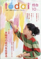 灯台 2021年10月号 表紙