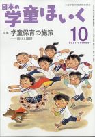 日本の学童保育 2021年10月号 表紙