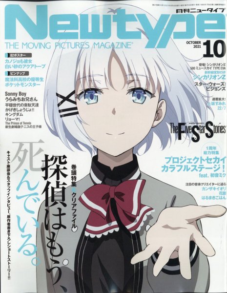 【最終値下げ】週刊 ファミ通 2021年10月21日号 ドキドキ文芸部 81ZoMkzWkfL.jpg