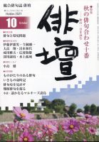 俳壇 2021年10月号 表紙