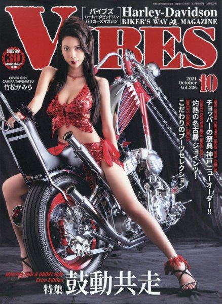 VIBES（バイブズ） 2021年10月号 (発売日2021年09月10日) 表紙