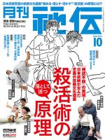 秘伝のバックナンバー (3ページ目 15件表示) | 雑誌/定期購読の予約は