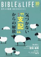 百万人の福音 2021年10月号 (発売日2021年09月14日) 表紙