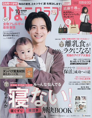 販売 たまひよ 雑誌 9 月 号