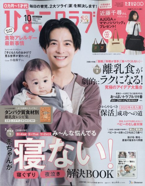 ひよこクラブ 2021年10月号 (発売日2021年09月15日) 表紙