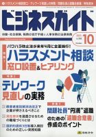 ビジネスガイド 2021年10月号 (発売日2021年09月10日) 表紙