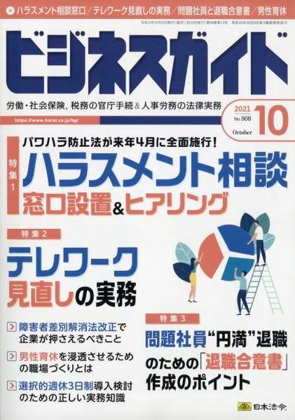ビジネスガイド 2021年10月号 (発売日2021年09月10日) 表紙