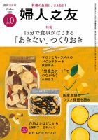 婦人之友 2021年10月号 表紙