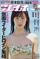 週刊プレイボーイ/週プレ 表紙