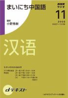 NHKラジオ まいにち中国語 2008年11月号 表紙