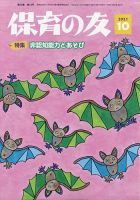 保育の友 2021年10月号 表紙
