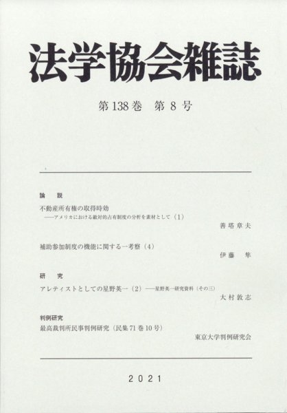 法学協会雑誌 2021年8月号 (発売日2021年09月06日) 表紙