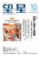 望星 629号 (発売日2021年09月15日) 表紙