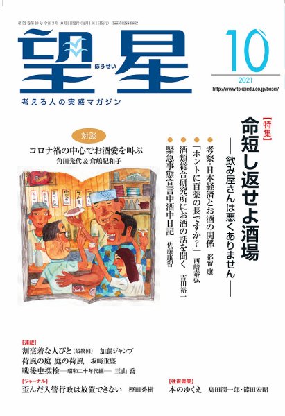 望星 629号 (発売日2021年09月15日) 表紙