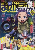 まんがライフオリジナル 2021年10月号 表紙