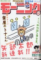 モーニング 2021年9/30号 (発売日2021年09月16日) 表紙