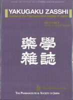 YAKUGAKU ZASSHI(薬学雑誌) 2021年9月号 (発売日2021年09月13日) 表紙