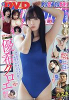 YOUNG CHAMPION (ヤングチャンピオン) 2021年9/28号 表紙