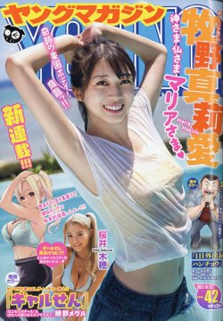 週刊ヤングマガジン 2021年9/27号 (発売日2021年09月13日) 表紙