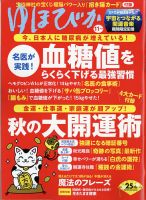 ゆほびかのバックナンバー 雑誌 電子書籍 定期購読の予約はfujisan