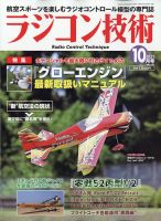 ラジコン技術 2021年10月号 (発売日2021年09月10日) 表紙