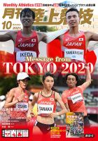 陸上競技 2021年10月号 表紙