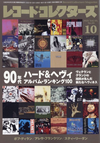 レコード・コレクターズ 2021年10月号 (発売日2021年09月15日) 表紙