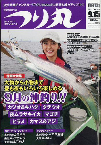 つり丸 2020年11/1号 (発売日2020年10月15日) | 雑誌/電子書籍