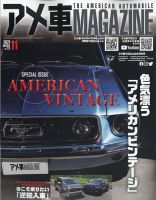アメ車マガジンのバックナンバー 雑誌 定期購読の予約はfujisan