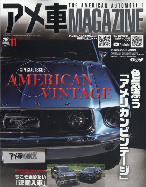 アメ車マガジン 2021年11月号 (発売日2021年09月16日) 表紙